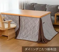 【美品✨️】コイズミダイニングこたつ布団 KFD-1531(135x85cm用)
