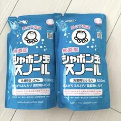 シャボン玉スノール 無添加 洗濯用せっけん 800ml つめかえ用 2点セットのサムネイル