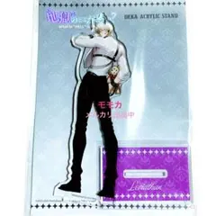 地獄のどこが悪い？ へるば アクリルスタンド アクスタ アイドル