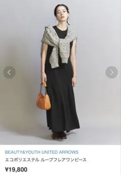 【新品】BEAUTY&YOUTH エコポリエステル ループフレアワンピース