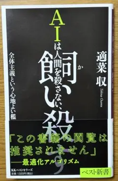 AIは人間を殺さない、飼い殺す : 全体主義という心地よい檻