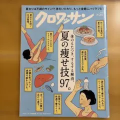 クロワッサン2024年7月25日号