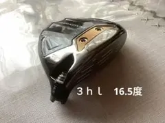 フェアウェイウッド 16.5