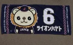 読売ジャイアンツ 坂本勇人 フェイスタオル ライオンハヤト 侍ジャパン コラボ
