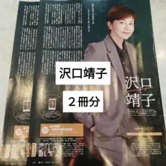 沢口靖子　週間TVLIFE　切り抜き