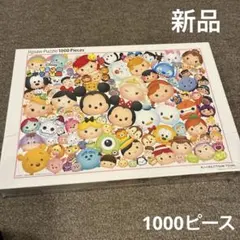 ジグソーパズル　た〜くさん！「TSUN TSUM」1000ピース　新品未開封のサムネイル