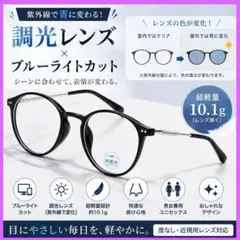 調光レンズ 青に変化 ブルーライトカット メガネ 超軽量 おしゃれ 伊達メガネのサムネイル