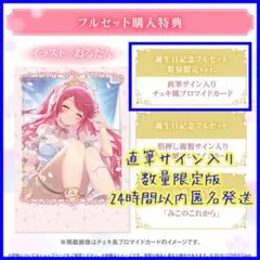 さくらみこ 誕生日記念 2025 数量限定ver. 直筆サイン入り 数量限定ver 直筆サイン入り さくらみこ 誕生日記念 2025 フル