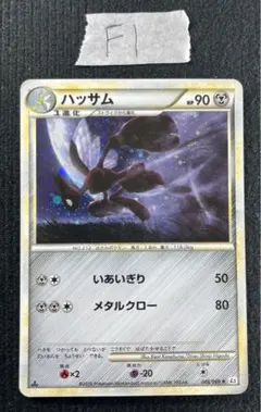 ハッサム　048/080★ L2 ポケモンカード
