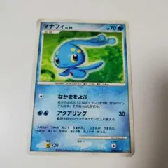 マナフィ LV.20 DPBP#529 DP1 ポケカ ポケモンカード - メルカリ