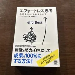 エフォートレス思考 グレッグ・マキューン