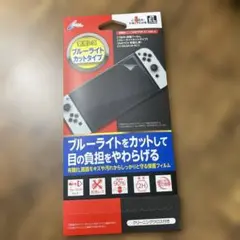 Nintendo Switch ブルーライトカットフィルム