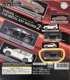 トヨタ カーメタルキーホルダー2