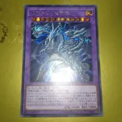 青眼の究極亜竜 青眼の究極亜竜 [シク] [ランクB] [20TH-JPC00] [遊戯王