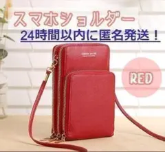 値下げ999円まで スマホ ショルダー バック　赤　ポーチ　クリア窓 41