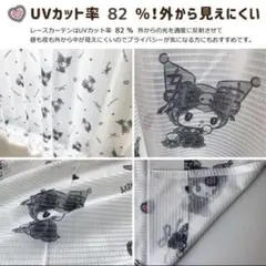 真夜中のメロクロ　レースカーテン1枚