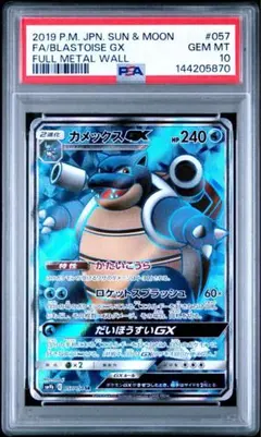 卡美龜GX SR SM9b 全金屬牆 057/054