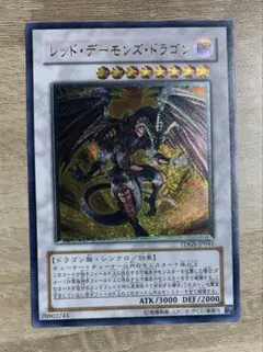 遊戯王 英語版 レッド デーモンズドラゴン レリーフ - メルカリ