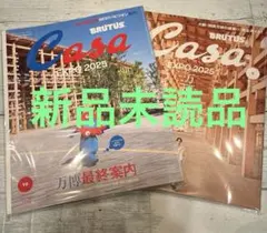 Casa BRUTUS 2025年6月号＆10月号セット 万博 特集