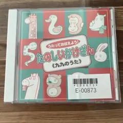 しちだ教育研究所 たしざん九九のうた CD 七田式 - メルカリ