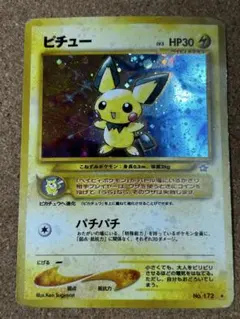 2025年最新】ポケモンカード旧裏ピチュー172の人気アイテム - メルカリ