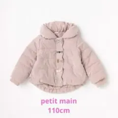 petit main 中綿リボンジャケット ピンク 110cm プティマイン