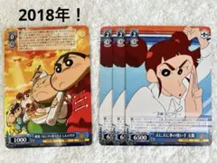 クレヨンしんちゃんヴァイスシュヴァルツ爆盛！カンフーボーイズ ～拉麺大乱～