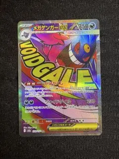 メガゲンガーex MA MEGA ハイクラスパック MEGAドリームex