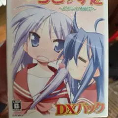 らき・すた 陵桜学園桜藤祭 DXパック