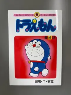 【中国版 ドラえもん「叮噹（ディンタン）」第4輯 神珍版 1994年 初版】 中国版 ドラえもん「叮噹（ディンタン）」第4輯 神珍版 1994年 初版