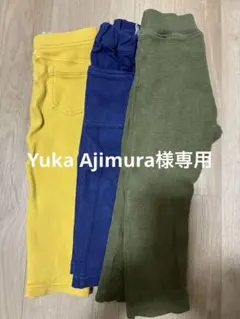⭐︎ Yuka Ajimura様専用⭐︎ボトムス3点セット