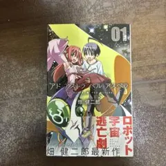 アド アストラ ペル アスペラ 1