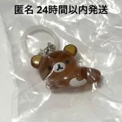 リラックマ　クリアマスコットチャーム　めじるしアクセサリー　ねころび 新品