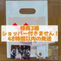 なにわ男子 HARD WORK 特典3種