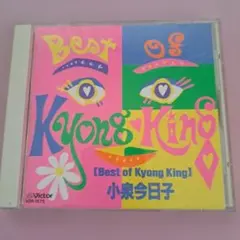 小泉今日子 Best of Kyong King CD