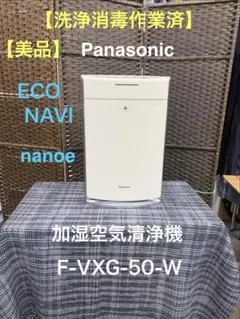 ☆Panasonic 加湿空気清浄機【F-VC55XS】G1HY - メルカリ
