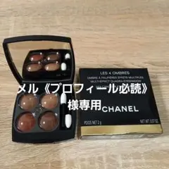 専用【CHANEL】CHXレキャトルオンブル#268アイシャドウ