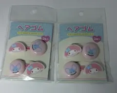 サンリオ SANRIO マイメロディ ヘアゴム 2個入 2個セット 日本製