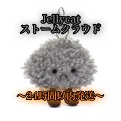 Jellycat ストームクラウド バッグチャーム ぬいぐるみ