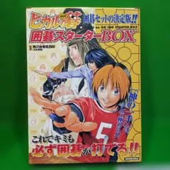 ヒカルの碁 棋聖降臨 スターターボックス新品未開封5ボックス ⭐︎ヒカルの碁 棋聖降臨 スターターボックス新品未開封5ボックス