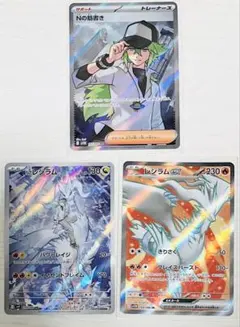 て*ら様 Nのレシラム AR SV9 Nの筋書き SR ￼SV11Bレシラムex