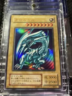 ⭐︎コレクション整理⭐︎遊戯王 青眼の白龍 ブルーアイズ 2期ブル LB-01 ④