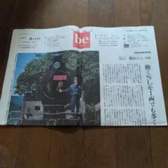 朝日新聞be 谷口剛史