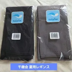 千趣会(ベルメゾン) 夏用レギンス サラリスト 2足セットのサムネイル