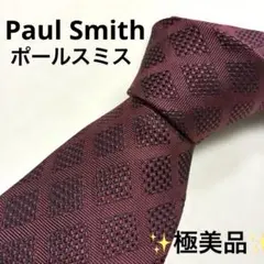 【極美品】高級 Paul Smith ポールスミス ネクタイ 幾何学柄 ボルドー