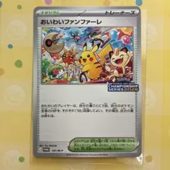 おいわいファンファーレ 2025 台紙付き チャンピオンシップ 033/M-P