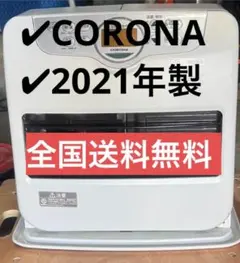 最終値下げ2021年製 CORONA FH-VG3321Y 最終値下げ2021年製 CORONA FH-VG3321Y コロナ FH-VG3321Y 価格
