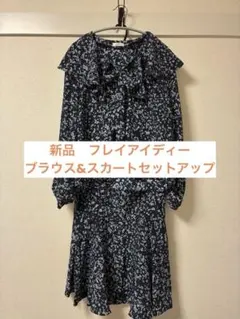 【期間限定価格】フレイアイディー　花柄ロングスカート、ボウタイブラウスセット