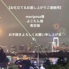 mariposa様　よこたん様　青空様　お仕立てとお直しが完了いたしました！のサムネイル