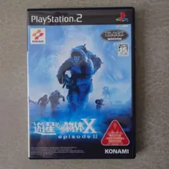 遊星からの物体X episode II PS2